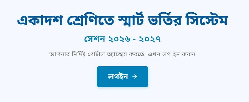 Hsc Admission Result 2026